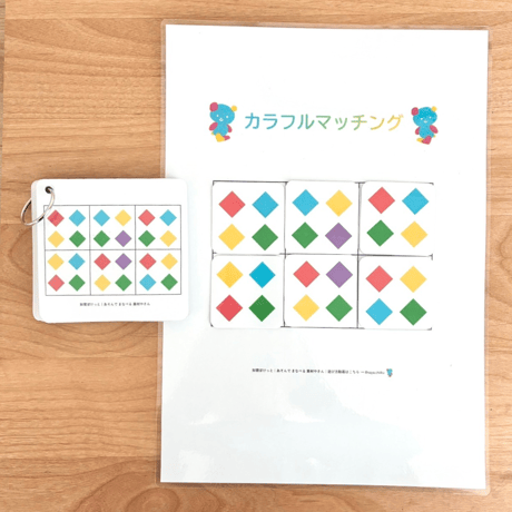 カラフルマッチング