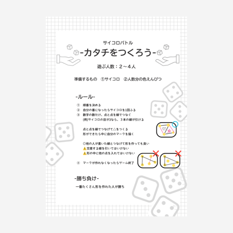 サイコロ遊び | サイコロ三角ゲーム