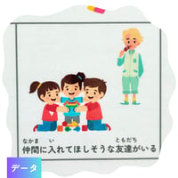 いじめ防止 | ソーシャルスキル