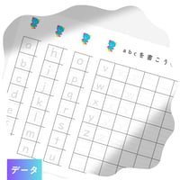 【abcを書こう】小文字
