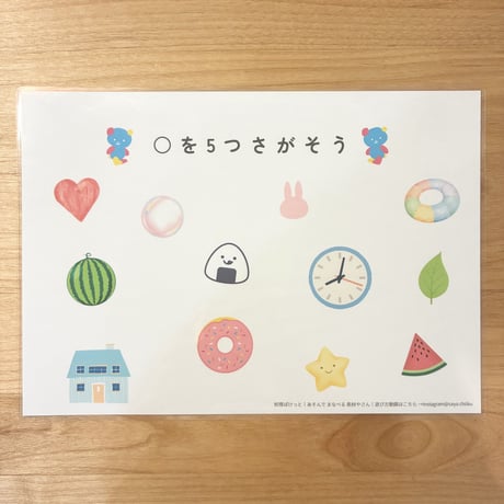 思考力強化【カタチ探し】
