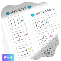 思考力強化【点つなぎ】