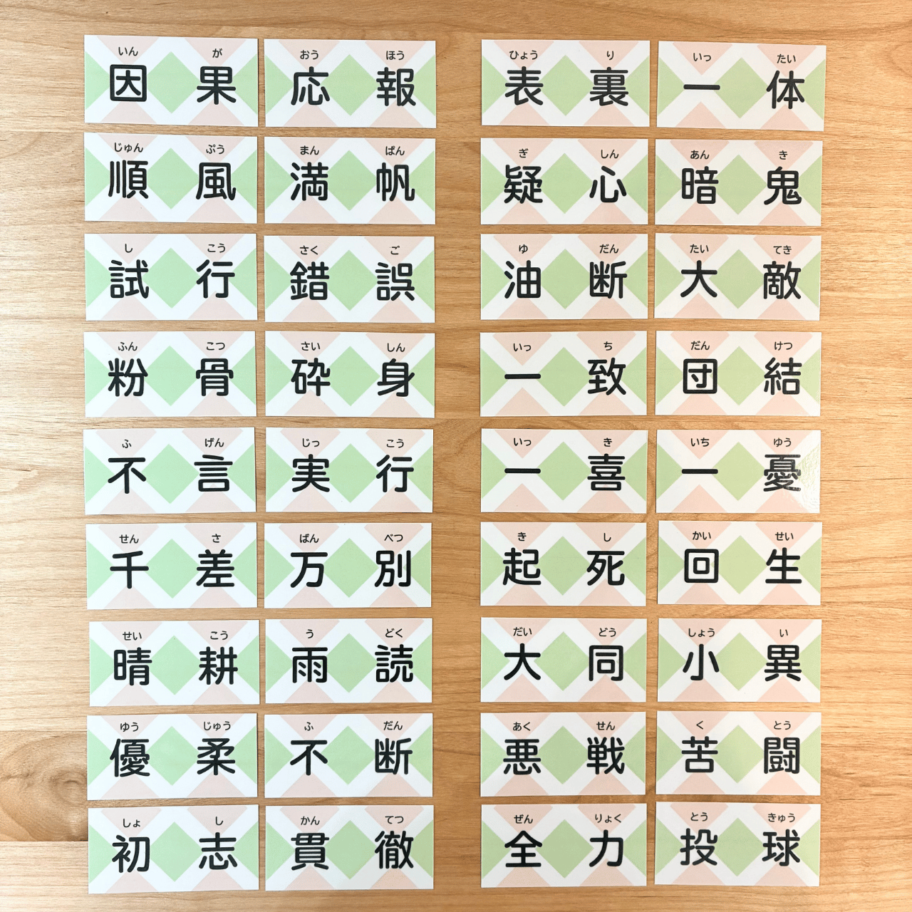 漢字の達人 | 四字熟語② | 知育ぽけっと
