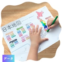 地理入門【都道府県・県庁所在地】