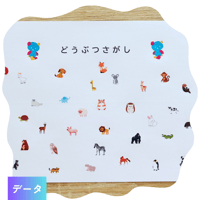 集中力強化【どうぶつ】