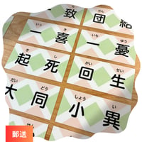 漢字の達人 | 四字熟語②