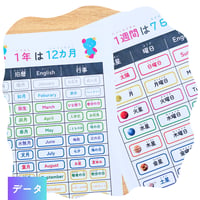 ものしり博士【曜日&12ヶ月】
