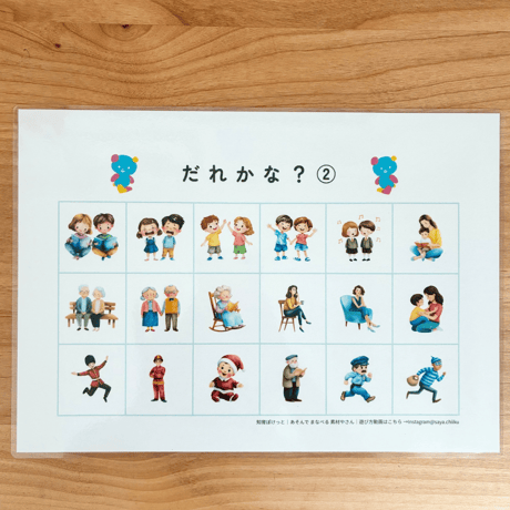 誰かなゲーム