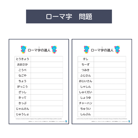 英語入門 | ローマ字