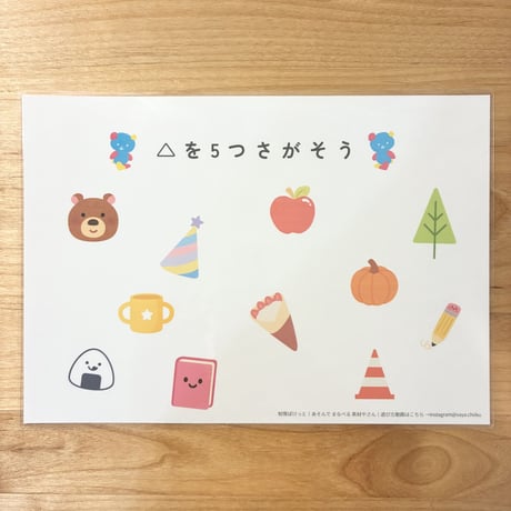 思考力強化【カタチ探し】