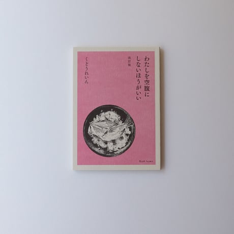 くどうれいん | STORES