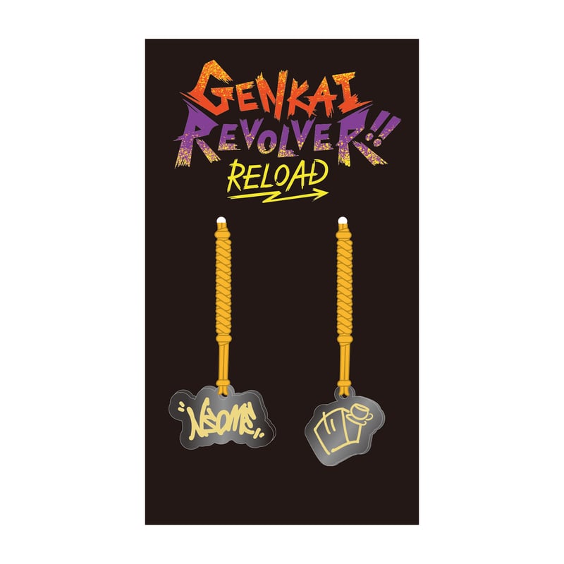 メタルチャーム | GENKAI REVOLVER2!! Official Store