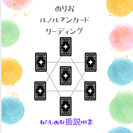 ルノルマンカード | STORES