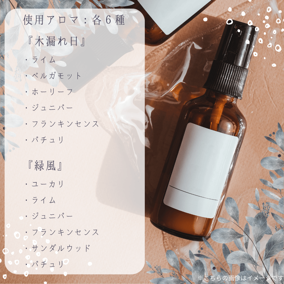 浄化のアロマスプレー『緑風』 | 狐の花雑貨