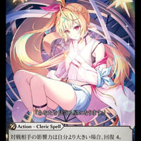 Fast Cure (FOIL P25 JP)