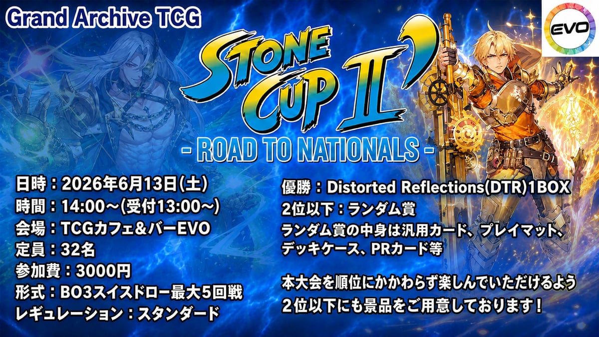 StoneCupⅡ´ -Road to Nationals-やります！ | TCG EVO T
