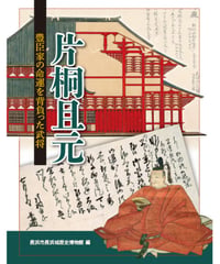 片桐且元