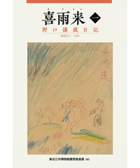 喜雨来　一