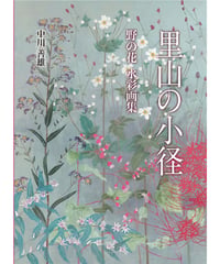 里山の小径