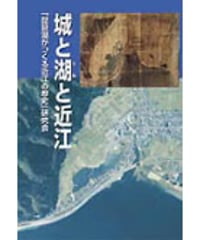 城と湖と近江