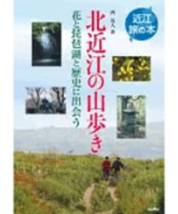 北近江の山歩き