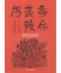 SHODÔ MONDÔ