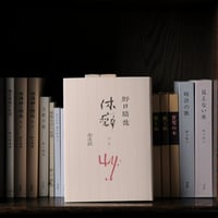 体癖＜第１巻＞