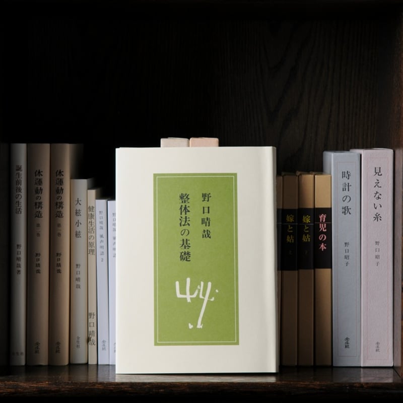 整体法の基礎 | 全生社