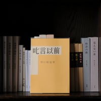 叱言以前