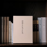 碧厳ところどころ