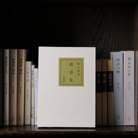偶感集