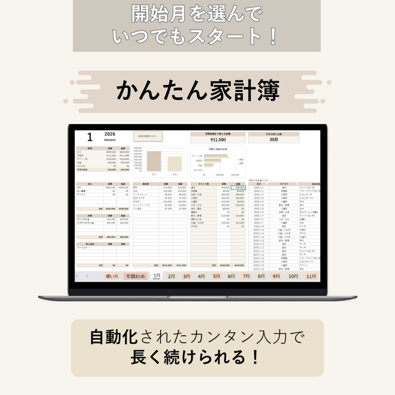 かんたん家計簿 (ベージュ)│いつでもスタートOK！自動分類＆集計