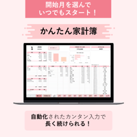 かんたん家計簿 (ベージュ)│いつでもスタートOK！自動分類＆集計