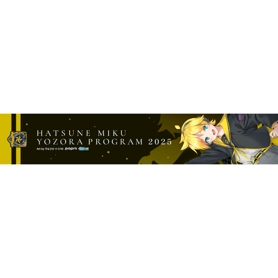 マフラータオル（鏡音レンver.） | 夜空プログラム2025 オリジナルグッズ