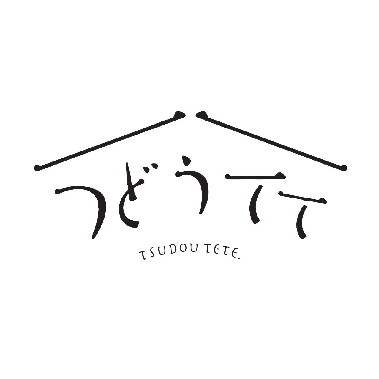 つどうてて