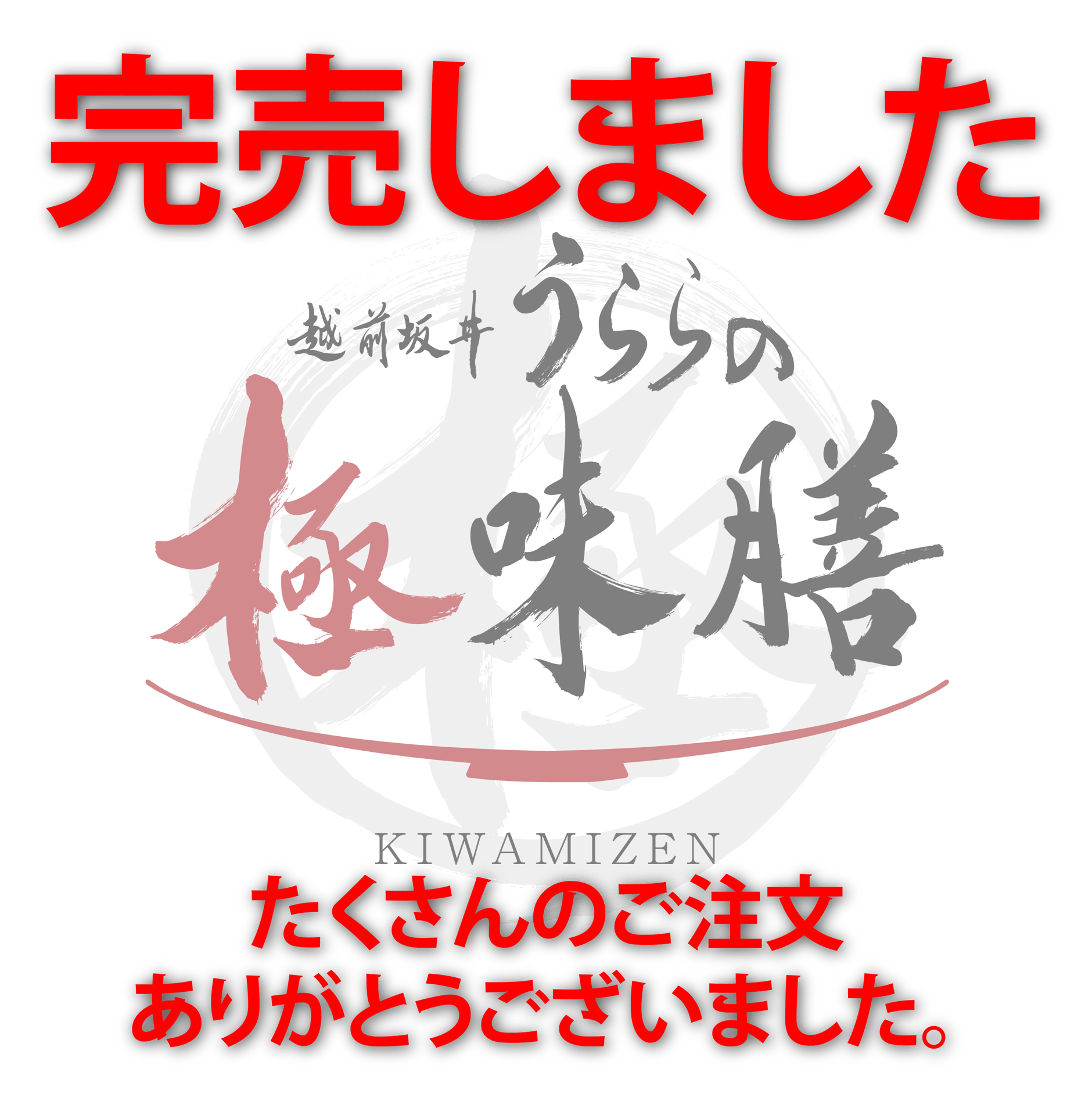 極味チケット2025販売特設サイト