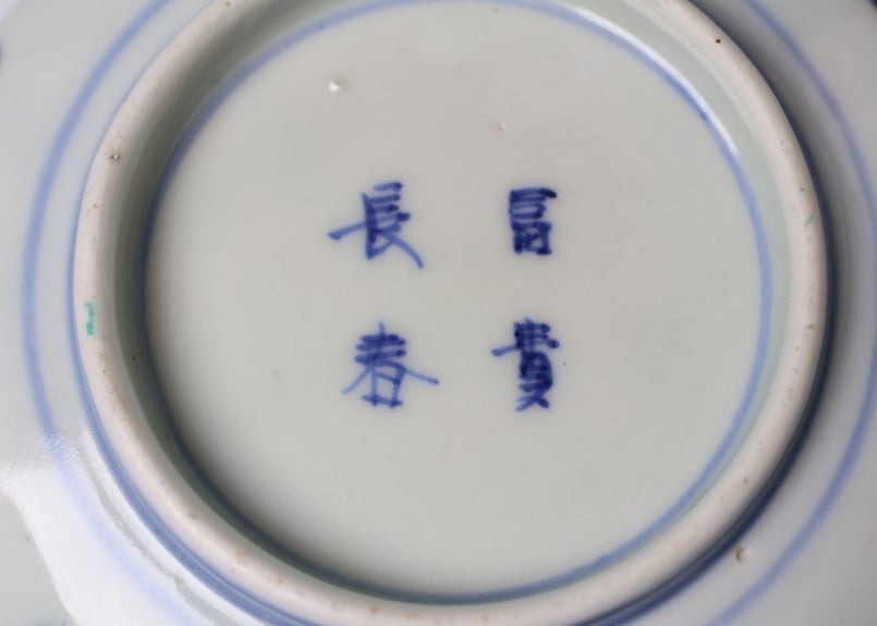 227 錦手 古伊万里 花 小皿 | あさい骨董店