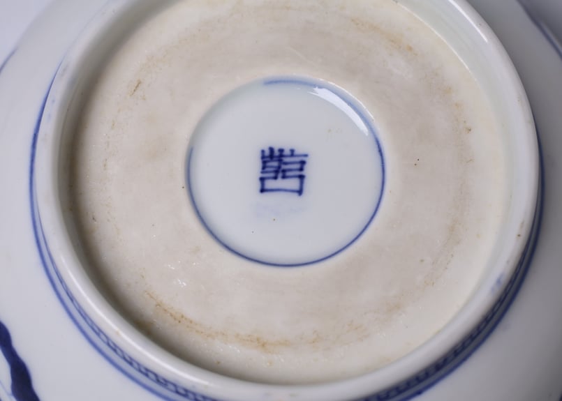 古伊万里 色絵 鳥 極楽浄土 盃洗 明治 訳あり ニュウ 古伊万里 色絵 鳥