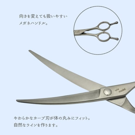 【ペット】one model　カーブシザー