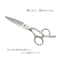 step model　スライドシザー