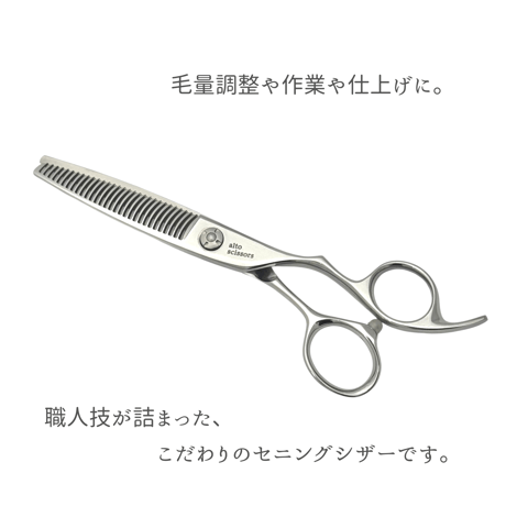 ✂ online shop | alto scissors