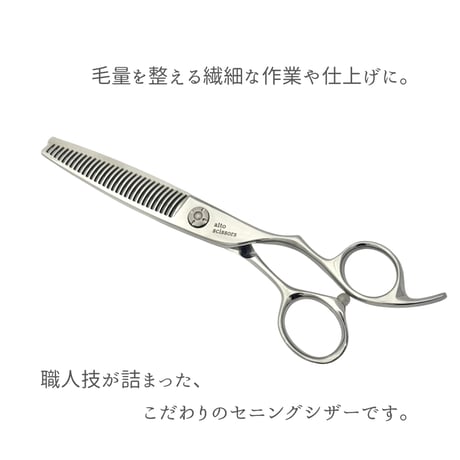 CATEGORY セニングシザー | alto scissors