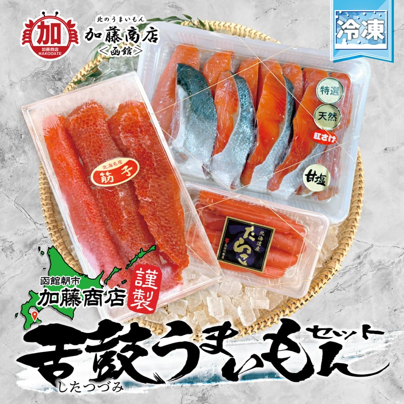 北のうまいもん加藤商店＜函館＞