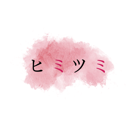 ヒミツミやさん