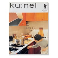 【雑誌】ku:nel [クウネル] vol.68　2014年7月号