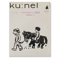 【雑誌】ku:nel [クウネル] vol.17　2006年 1月号