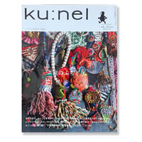 【雑誌】ku:nel [クウネル] vol.70　2014年 11月号