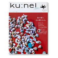 【雑誌】ku:nel [クウネル] vol.66　2014年3月号