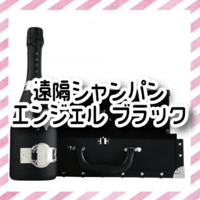 【遠隔】エンジェルブラック