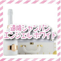 【遠隔】エンジェルホワイト